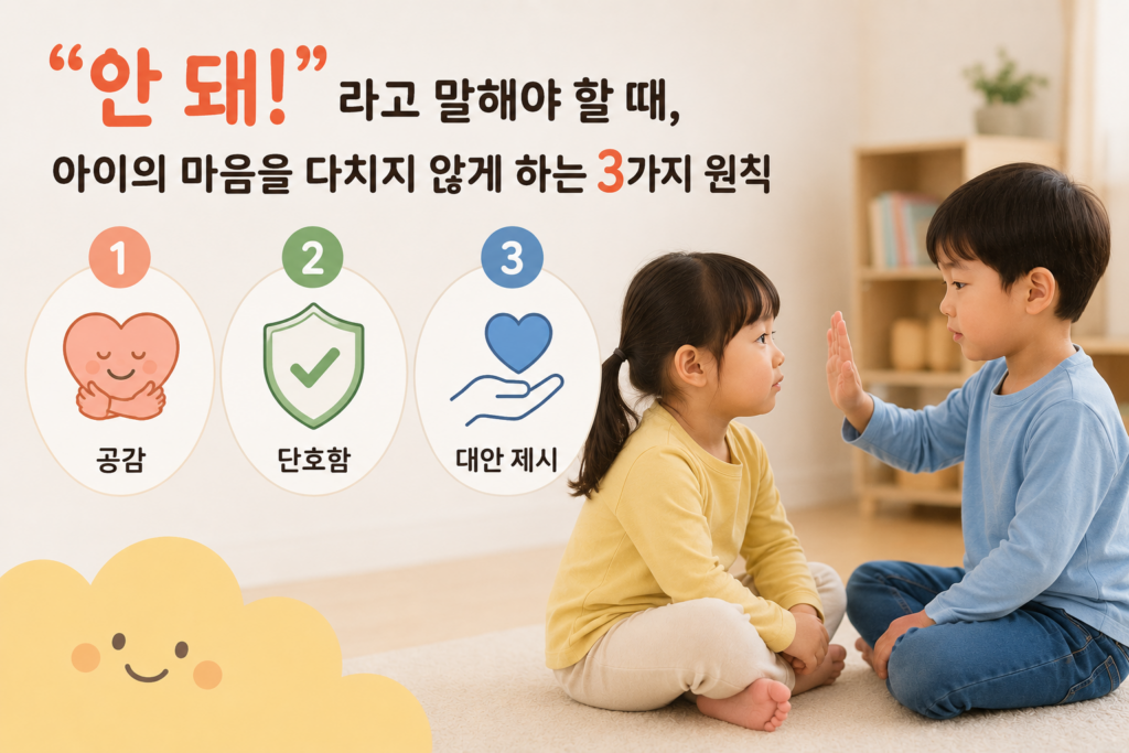 아이의 마음을 다치지 않게 하는 3원칙